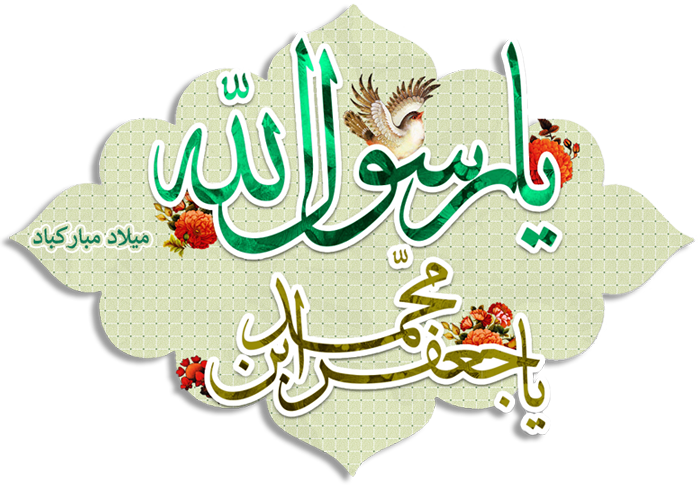 پاسخ به:جشن دهه کرامت 