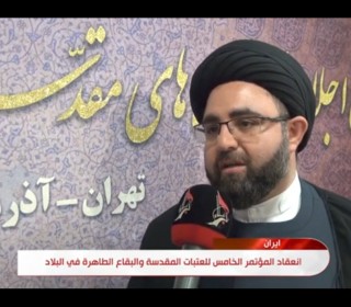 گزارش پخش شده در بخش خبری شبکه کربلا از پنجمین اجلاسیه آستان مقدس و بقاع متبرکه ایران اسلامی